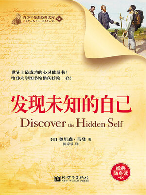 cover image of 发现未知的自己